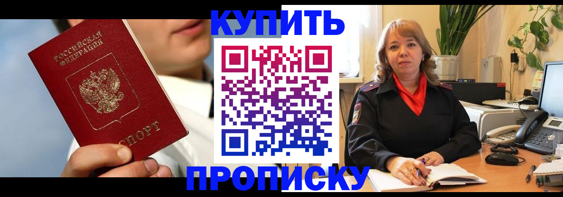 временная регистрация 2025 в Десногорске