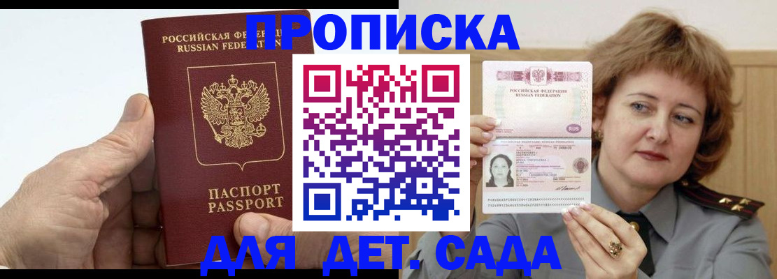 прописка гарантия в Десногорске