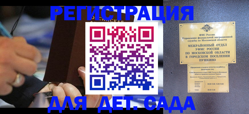 прописка ребенка в Десногорске