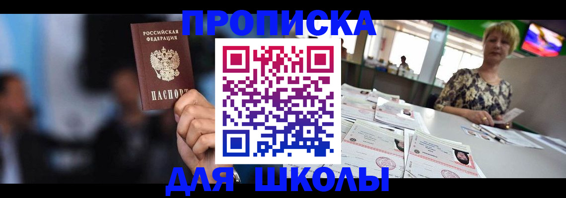 временная регистрация для всех в Десногорске