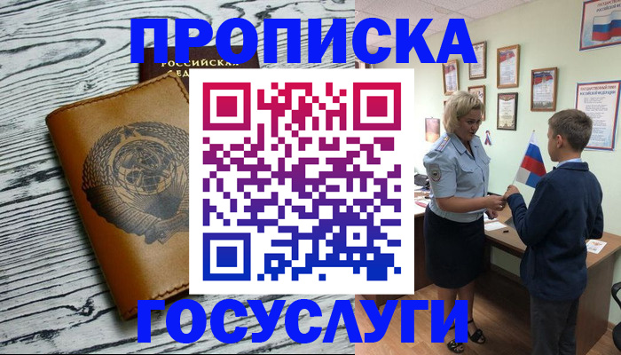 прописка гарантия в Десногорске