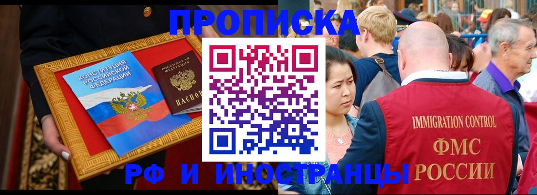 временная прописка в Десногорске