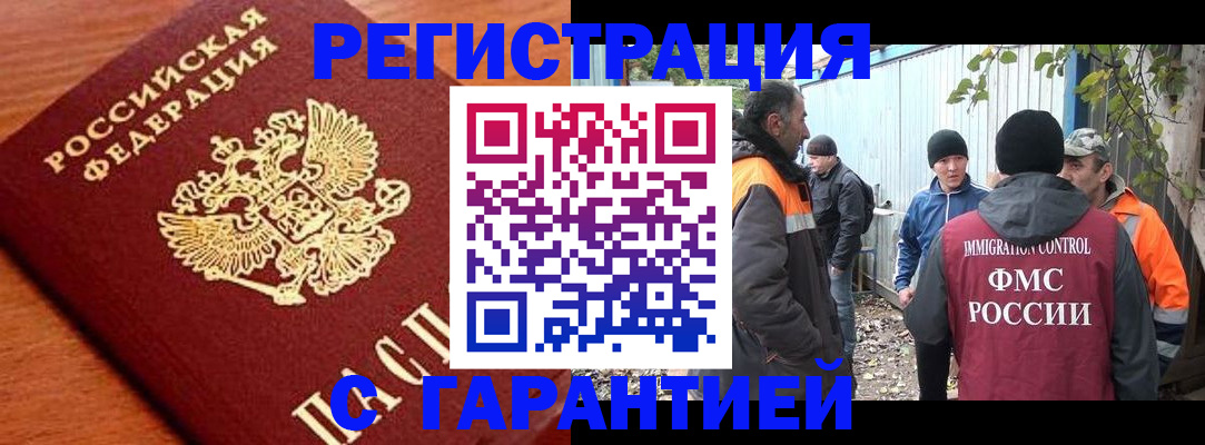 регистрация в Десногорске