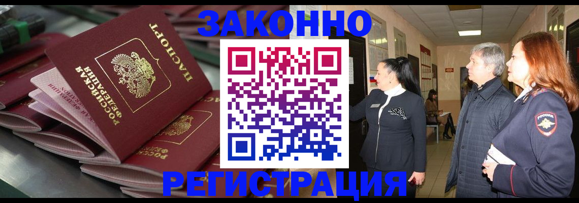 прописка для работы в Десногорске
